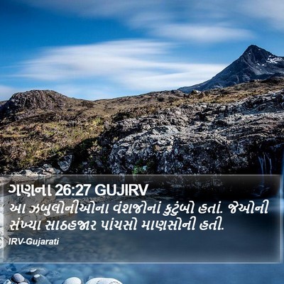 ગણના 26:27 GUJIRV Bible Verse Image