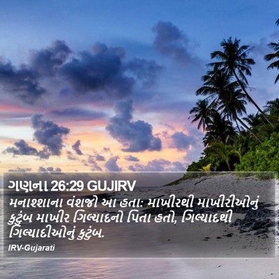 ગણના 26:29 GUJIRV Bible Verse Image