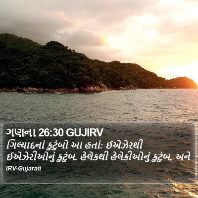ગણના 26:30 GUJIRV Bible Verse Image