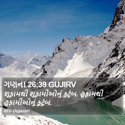 ગણના 26:39 GUJIRV Bible Verse Image