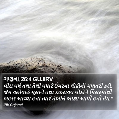 ગણના 26:4 GUJIRV Bible Verse Image