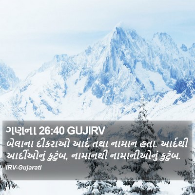 ગણના 26:40 GUJIRV Bible Verse Image