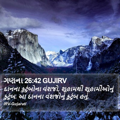 ગણના 26:42 GUJIRV Bible Verse Image