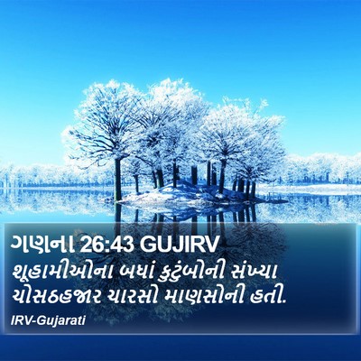ગણના 26:43 GUJIRV Bible Verse Image
