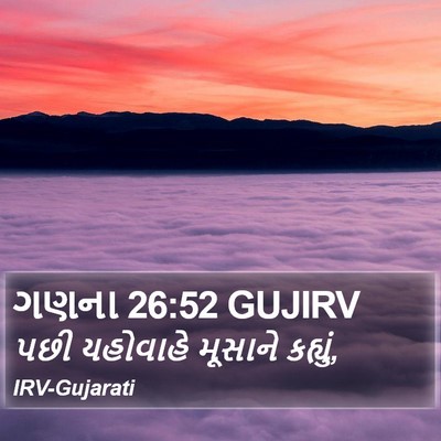 ગણના 26:52 GUJIRV Bible Verse Image