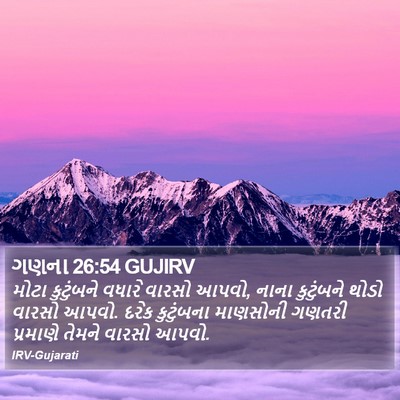 ગણના 26:54 GUJIRV Bible Verse Image