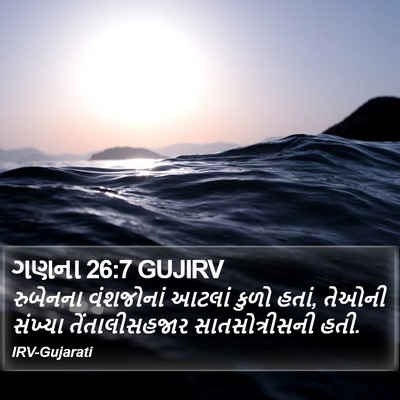 ગણના 26:7 GUJIRV Bible Verse Image