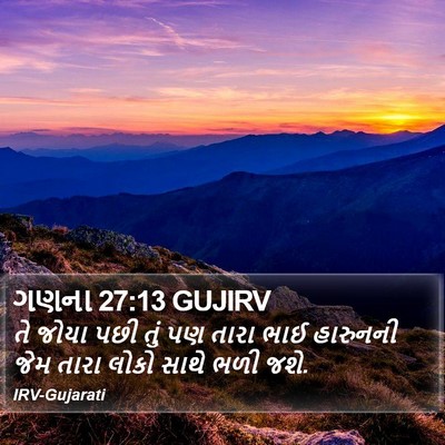 ગણના 27:13 GUJIRV Bible Verse Image