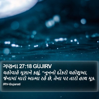 ગણના 27:18 GUJIRV Bible Verse Image