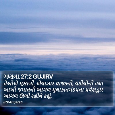 ગણના 27:2 GUJIRV Bible Verse Image