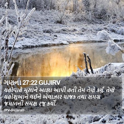ગણના 27:22 GUJIRV Bible Verse Image