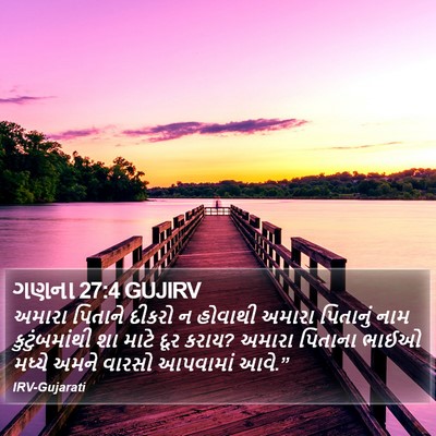 ગણના 27:4 GUJIRV Bible Verse Image