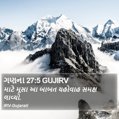ગણના 27:5 GUJIRV Bible Verse Image