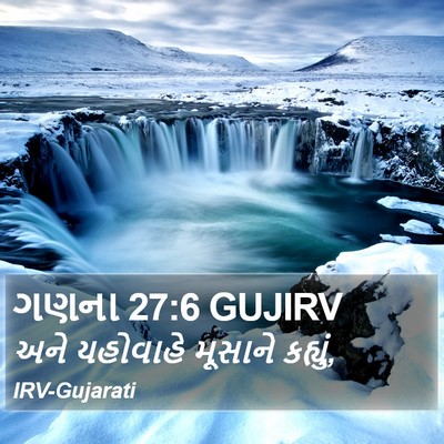 ગણના 27:6 GUJIRV Bible Verse Image
