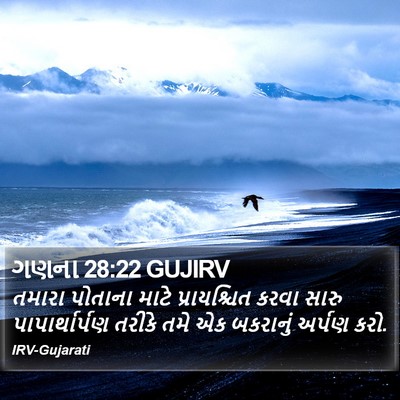 ગણના 28:22 GUJIRV Bible Verse Image