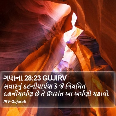 ગણના 28:23 GUJIRV Bible Verse Image