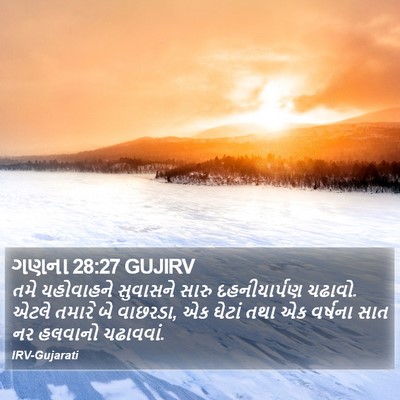 ગણના 28:27 GUJIRV Bible Verse Image