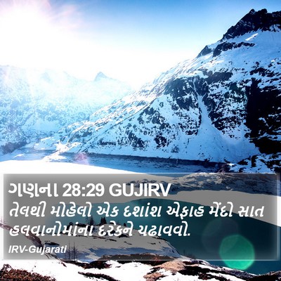 ગણના 28:29 GUJIRV Bible Verse Image