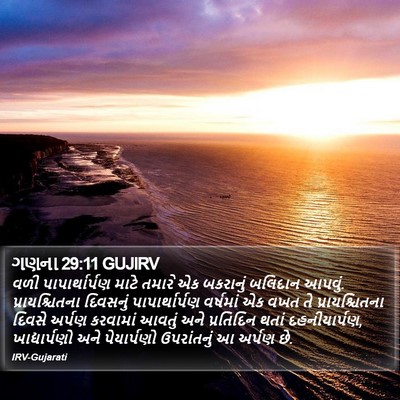 ગણના 29:11 GUJIRV Bible Verse Image