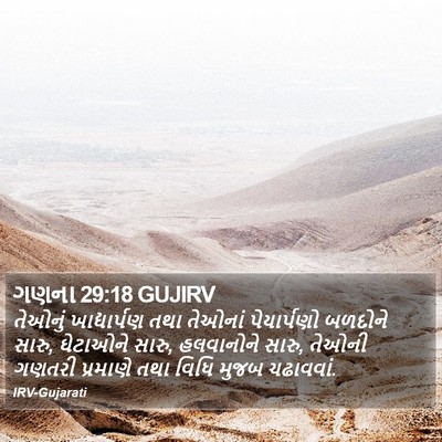 ગણના 29:18 GUJIRV Bible Verse Image