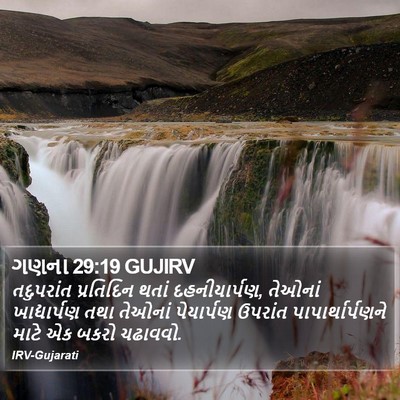 ગણના 29:19 GUJIRV Bible Verse Image