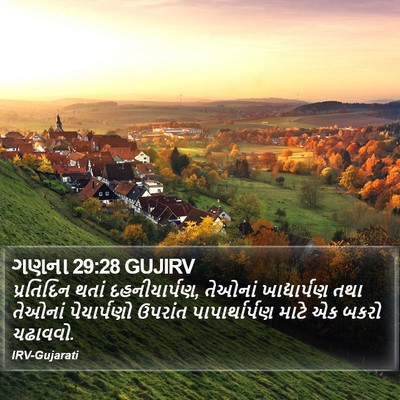 ગણના 29:28 GUJIRV Bible Verse Image