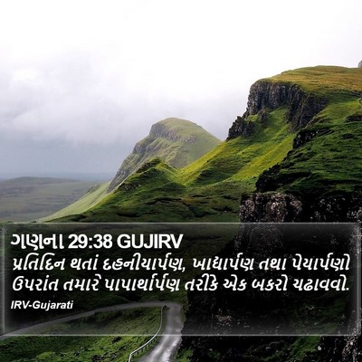 ગણના 29:38 GUJIRV Bible Verse Image