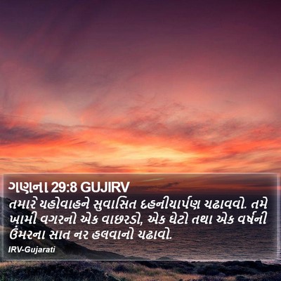 ગણના 29:8 GUJIRV Bible Verse Image