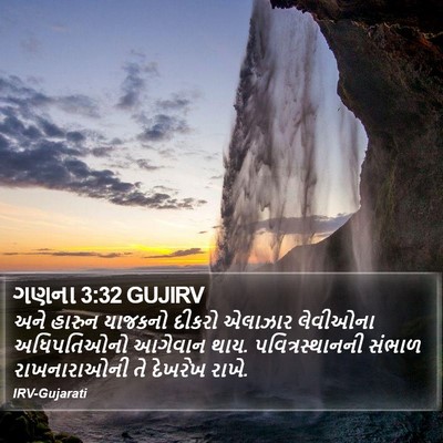 ગણના 3:32 GUJIRV Bible Verse Image