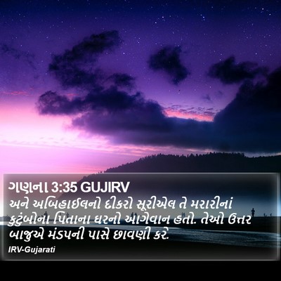 ગણના 3:35 GUJIRV Bible Verse Image