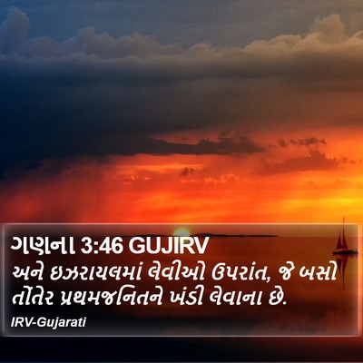 ગણના 3:46 GUJIRV Bible Verse Image