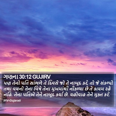 ગણના 30:12 GUJIRV Bible Verse Image