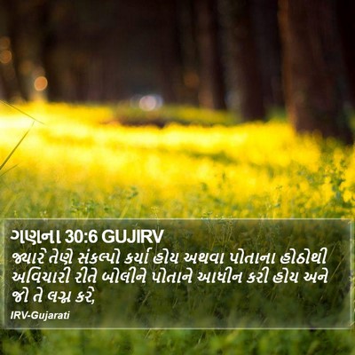 ગણના 30:6 GUJIRV Bible Verse Image