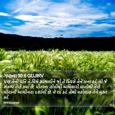 ગણના 30:8 GUJIRV Bible Verse Image
