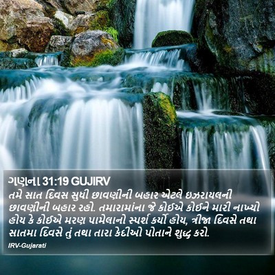 ગણના 31:19 GUJIRV Bible Verse Image