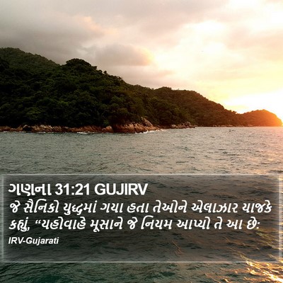ગણના 31:21 GUJIRV Bible Verse Image