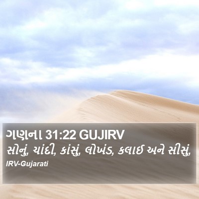 ગણના 31:22 GUJIRV Bible Verse Image