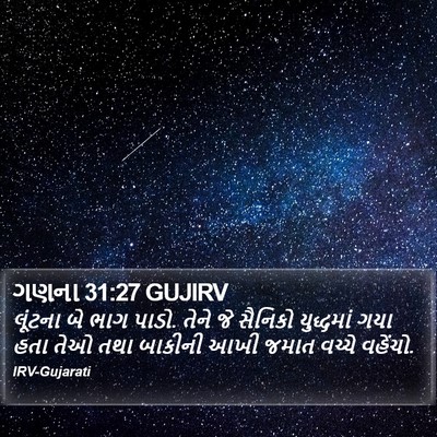 ગણના 31:27 GUJIRV Bible Verse Image