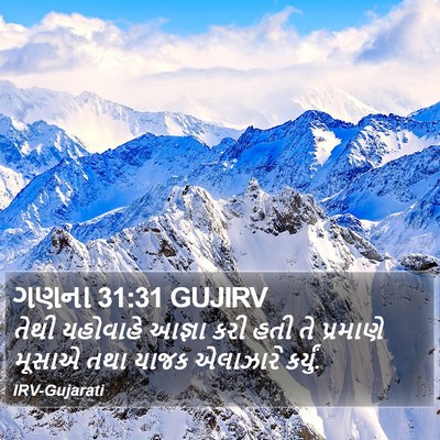 ગણના 31:31 GUJIRV Bible Verse Image