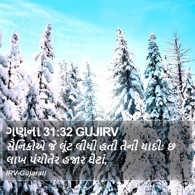 ગણના 31:32 GUJIRV Bible Verse Image