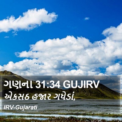 ગણના 31:34 GUJIRV Bible Verse Image
