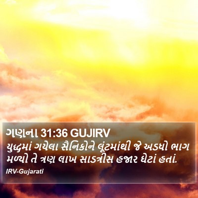 ગણના 31:36 GUJIRV Bible Verse Image
