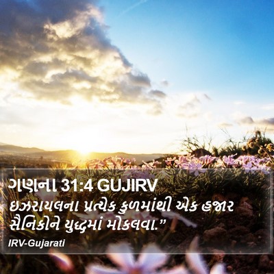 ગણના 31:4 GUJIRV Bible Verse Image