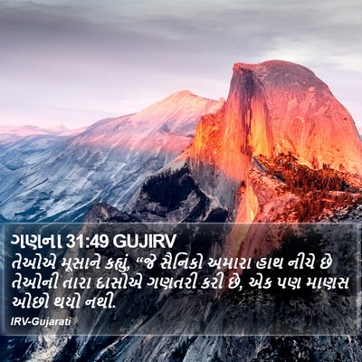 ગણના 31:49 GUJIRV Bible Verse Image