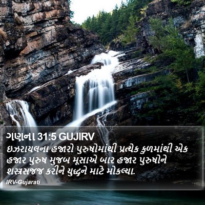ગણના 31:5 GUJIRV Bible Verse Image