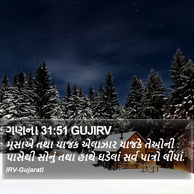ગણના 31:51 GUJIRV Bible Verse Image