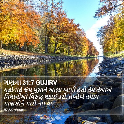 ગણના 31:7 GUJIRV Bible Verse Image