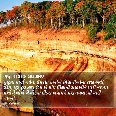 ગણના 31:8 GUJIRV Bible Verse Image