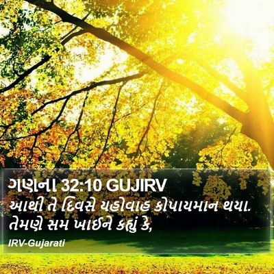 ગણના 32:10 GUJIRV Bible Verse Image
