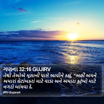 ગણના 32:16 GUJIRV Bible Verse Image